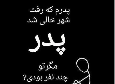 عکس پروفایل پدرم که رفت