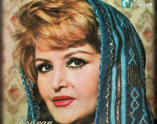 عکس از پوران خواننده قدیمی