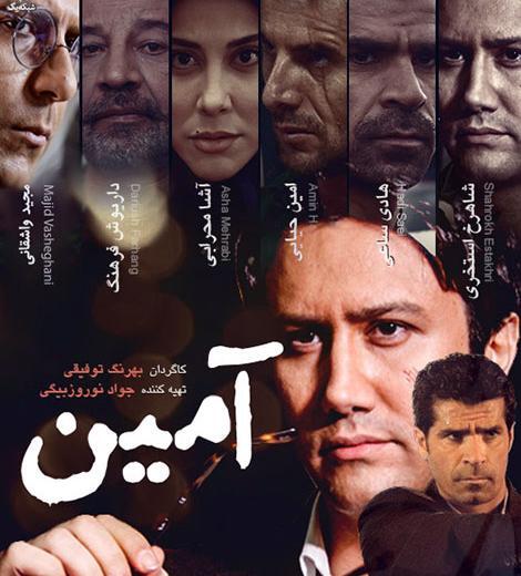 عکس شاهرخ استخری در سریال آمین