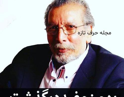 آخرین عکس بهمن مفید