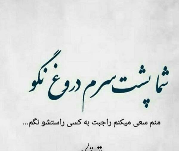 عکس پروفایل پشت سر من حرف نزن