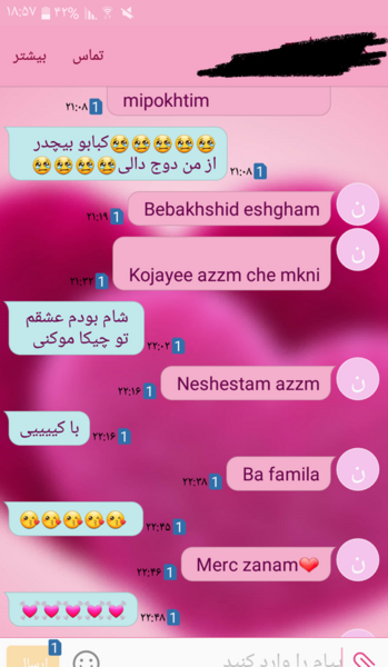 عکس چت با دوست صمیمی