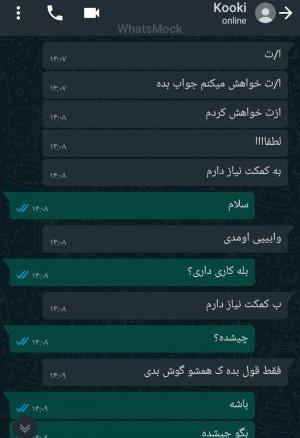 عکس چت با دوست صمیمی