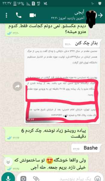 عکس چت با دوست صمیمی