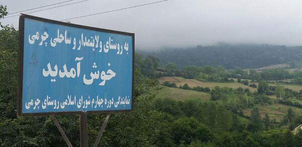عکس شهر نکا