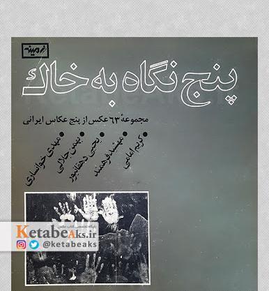 عکس ایران خاک