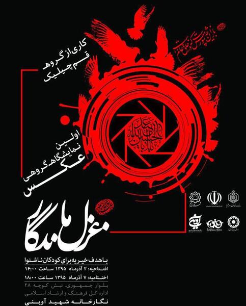 عکس گروه غزل