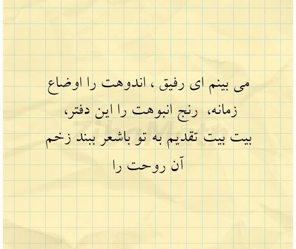 عکس رفیق نبینم غمتو