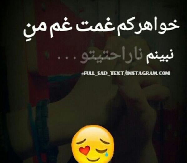 عکس رفیق نبینم غمتو