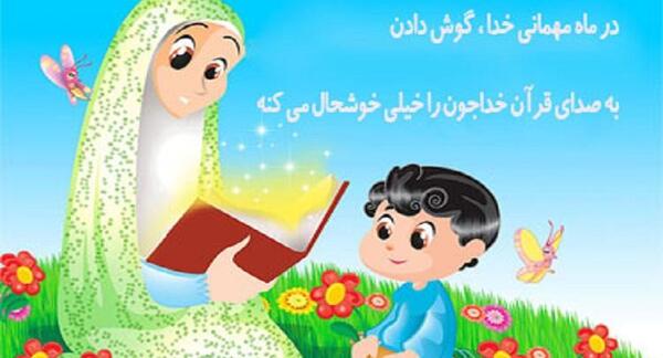 عکس پیام قرانی کودکانه