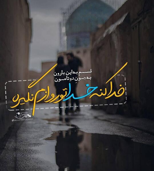 عکس نوشته پاییز تورو ازم گرفت
