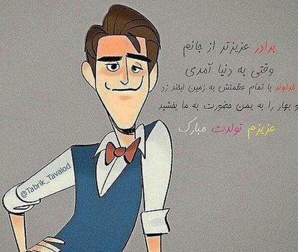 عکس پروفایل داداشی بابا شدنت مبارک