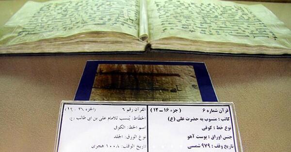 عکس قران حضرت علی