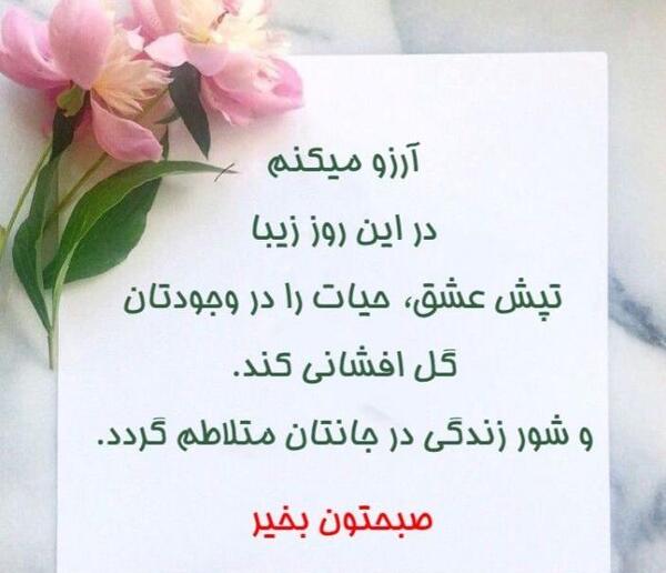 عکس صبح بخیر به اعضای گروه