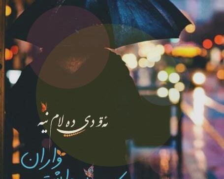 عکس پروفایل خفن کردی