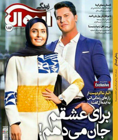 عکس الناز شاکردوست همسرش