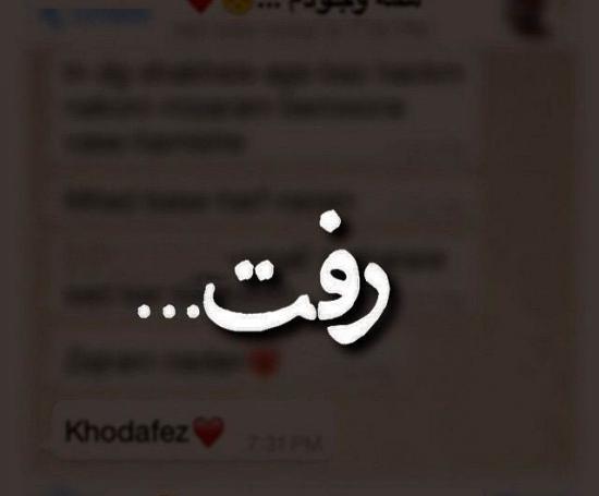 عکس پروفایل تنها عشقم