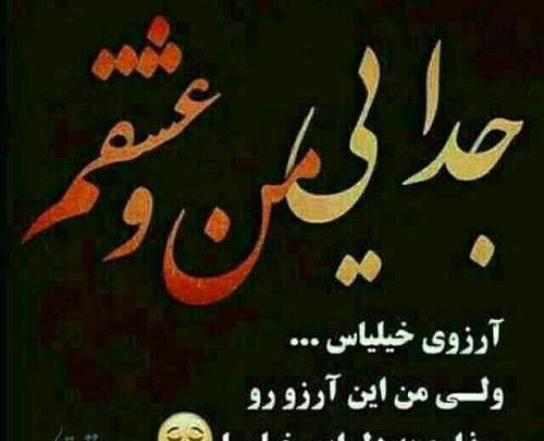 عکس پروفایل تنها عشقم
