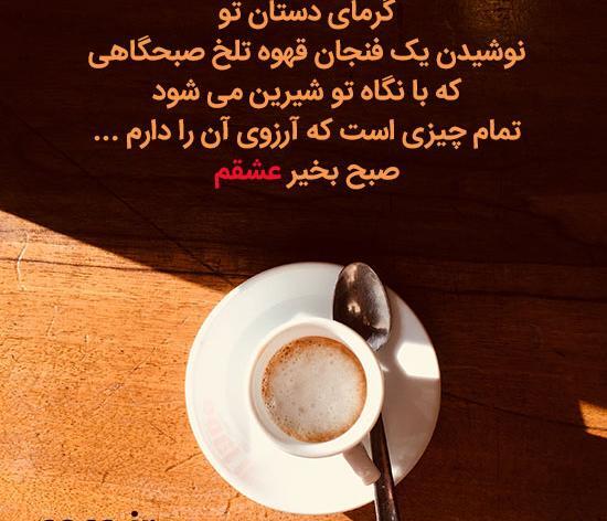 عکس صبح بخیر عاشقانه خاص