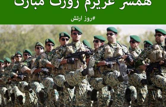 عکس پروفایل تبریک روز ارتش به همسر