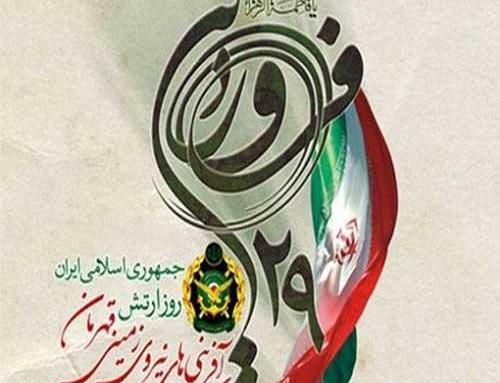 عکس پروفایل تبریک روز ارتش به همسر