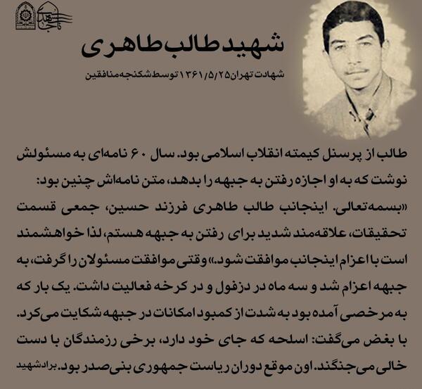 عکس های شهید طالب طاهری