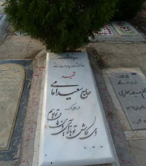 عکس قبر صادق قطب زاده