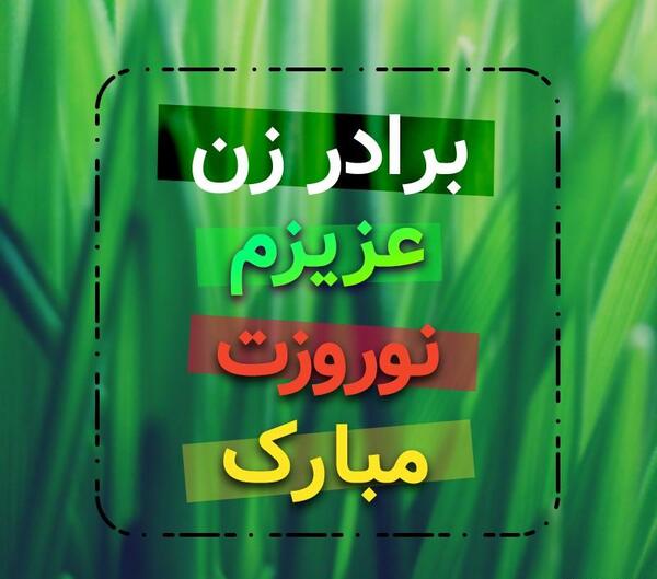 عکس پروفایل برادر زن