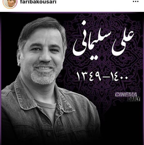 عکس علی سلیمانی فوت کرد