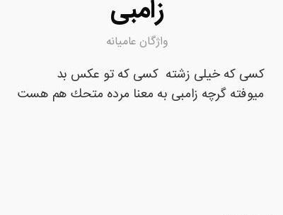 عکس زامبی سیاه و سفید