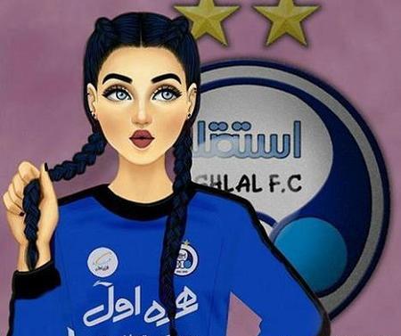 عکس پروفایل دخترانه استقلال