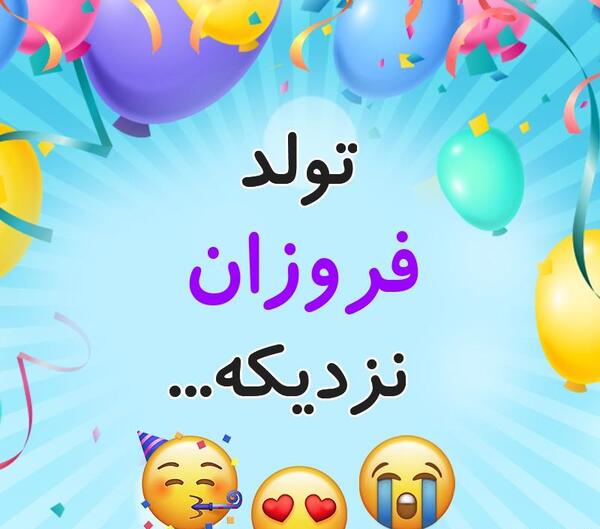 عکس فاطمه فروزان