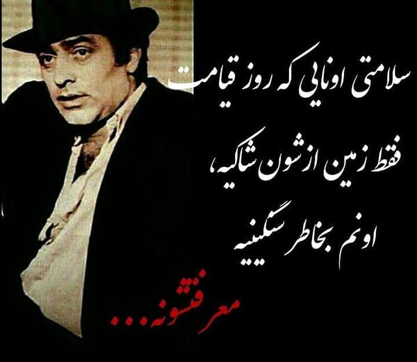 عکس بهروز وثوقی لاتی