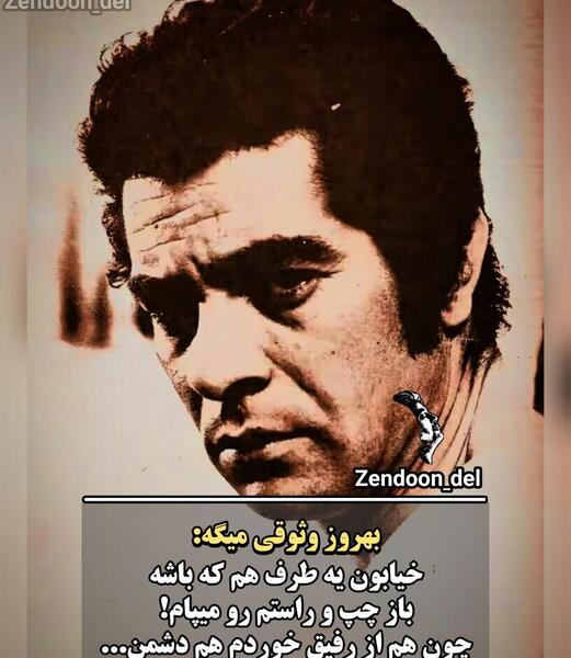 عکس بهروز وثوقی لاتی