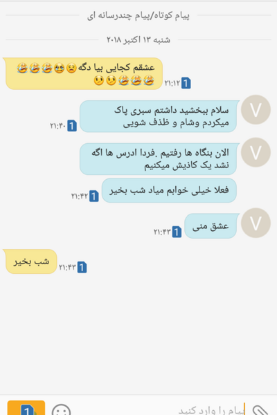 عکس پیام چالش
