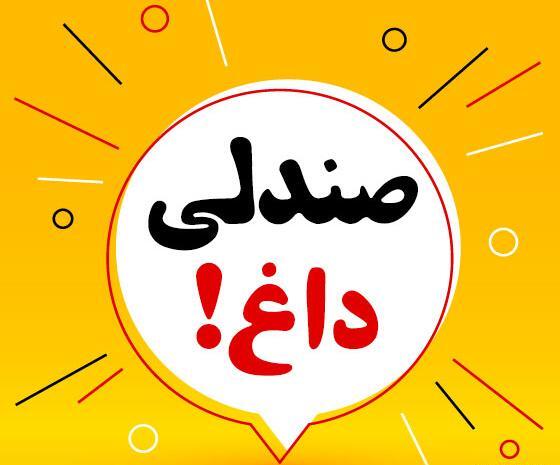 عکس پیام چالش