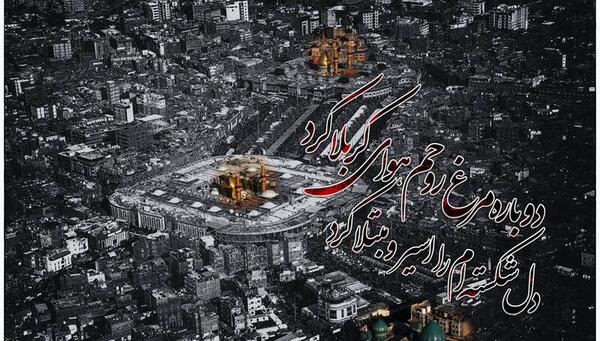 عکس اربعین به تو از دور سلام