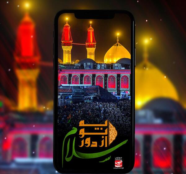 عکس اربعین به تو از دور سلام