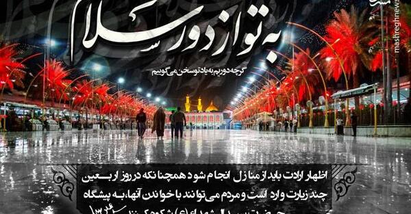 عکس اربعین به تو از دور سلام