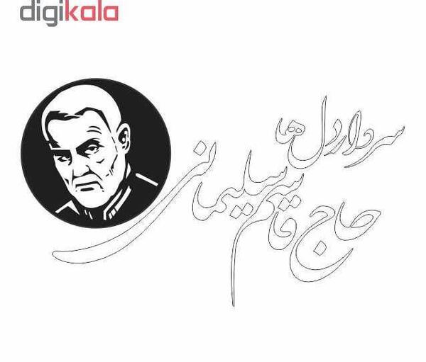عکس حاج قاسم سلیمانی برای نقاشی
