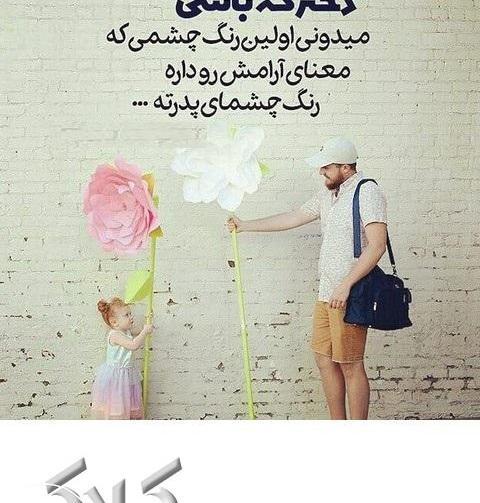 عکس پروفایل پدر دختری جدید