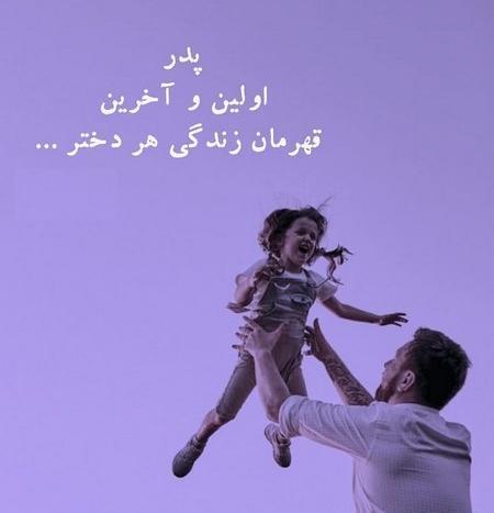 عکس پروفایل پدر دختری جدید