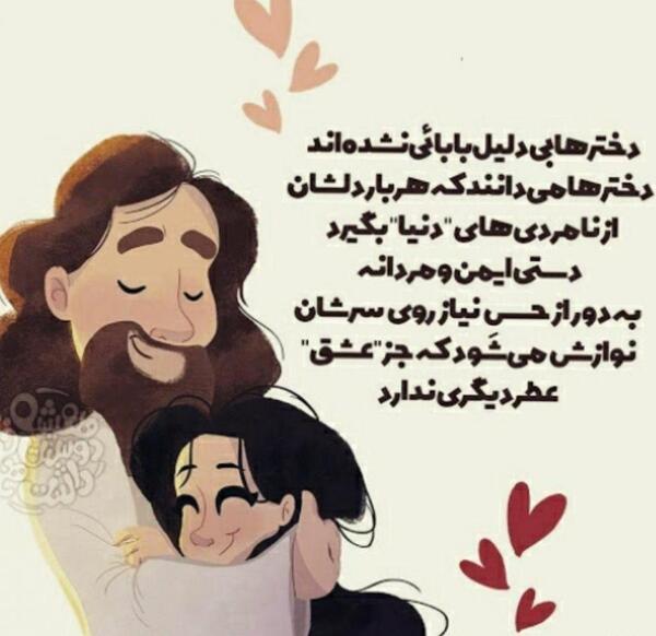 عکس پروفایل پدر دختری جدید