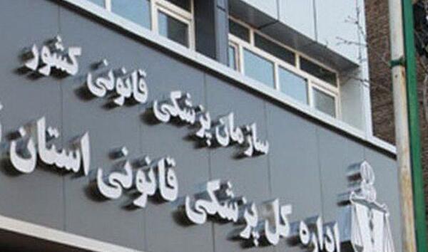 عکس وحشتناک پزشک قانونی