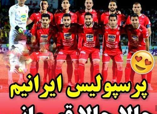عکس تیم قهرمانی پرسپولیس