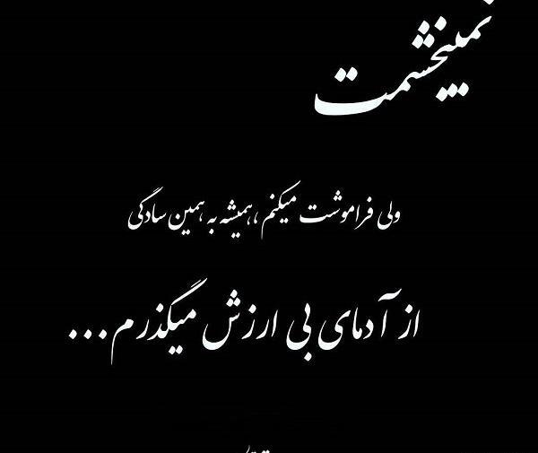 عکس پروفایل غمگین نمیبخشم