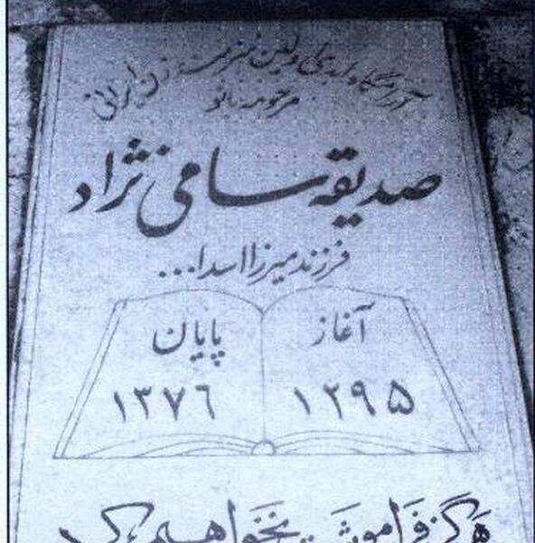 عکس روح انگیز سامی نژاد