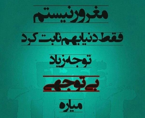 عکس درباره بی توجهی
