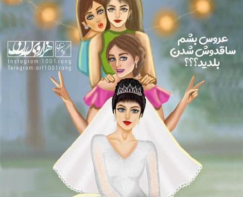 عکس پروفایل ساقدوش عروس