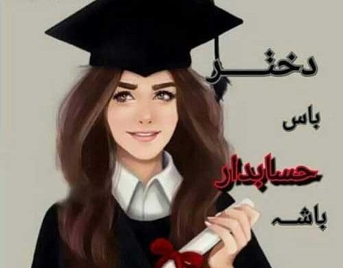 عکس پروفایل دختر حسابدار